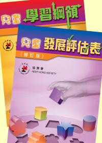Developmental Learning Package – Curriculum Guide and Development Assessment Chart (Revised Edition)